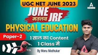 UGC NET JUNE 2023 I UGC Net Physical Education Solved Question Paper  UGC Net Paper 2