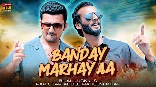 Banday Marhay Aa  Bilal Lucky And Rap Star Abdul Raheem Khan  Official Music Video 2024 Tp Gold