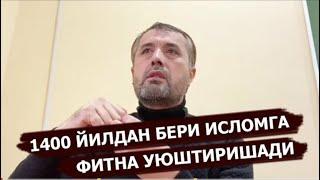 1400 йилдан бери Исломга фитна уюштиришади