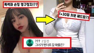 SUB 폭섹좌 BJ손밍을 좋아하면 알아야 할 5가지 사실 +영구정지  afreeca tv korea bj permanent stop