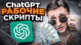 Что Писать В Chat GPT Чтобы ЗАРАБОТАТЬ Или Как Учиться в 10 Раз Быстрее Используя Нейросети?