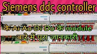 ddc Panel in bmsSiemens ddc inputoutput moduleddc kya hai?Siemens ddc panel#ddc#ddcpanel