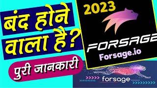 Kya Forsage Band Hone Wala Hai? Is Forsage Real or Fake? Explained BUSD ETH TRON