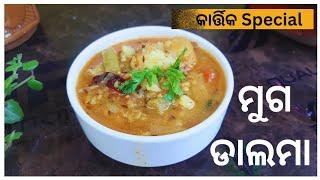 ମୁଗ ଡାଲମା Without Onion Garlic  Dalma odia recipe bina piaja rasuna  Muga dalma in pressure Cooker