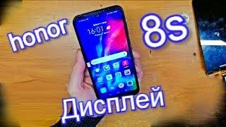 Honor 8s Замена дисплея