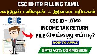 CSC ID-யில் ITR FILE செய்வது எப்படி ? ITR RETURN  Income Tax Returns in Tamil - 2024