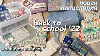 Новая Эстетичная Канцелярия  BACK TO SCHOOL  Покупки Канцелярии