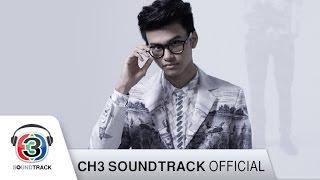 เปลี่ยนเป็นรัก Ost.รักต้องอุ้ม  นนท์ ธนนท์  Official MV