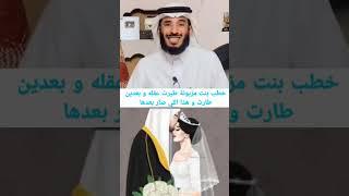 خطب بنت مزيونة طيرت عقله و بعدين طارت و هذا اللي صار بعدها.راوي  علي التميمي