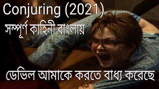 The Conjuring The Devil Made Me Do It 2021 Explained In Bangla  The Conjuring 3 Explanation