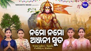 Namo Namo Anjani Suta - Hanuman Bhajan  SoumyashreeTanishaPratikhyaKrishna  ନମୋ ନମୋ ଅଞ୍ଜନୀ ସୁତ