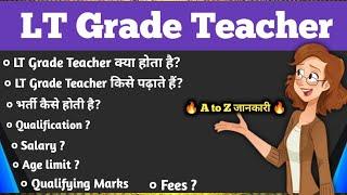 About LT Grade Teacher Full Information  LT Grade Teacher Kiya Hota hai & Kaise Bante hai ? जानकारी