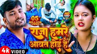 #Raja Hamre Avat Hoi hai  राजा हमरे आवत हुई है  #Durgalal Yadav  Dj Song