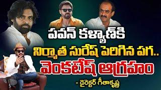 Grudge Between Producer Suresh And Pawan? Venkatesh is Serious Shocking Facts Revealed By Director