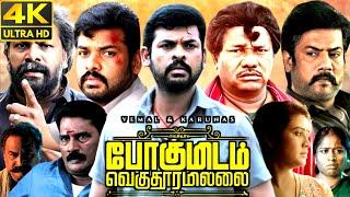 Pogumidam Vegu Thooramillai Full Movie In Tamil 2024  Vimal Mery Rickets  360p Facts & Review