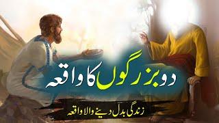 Do Buzargon Ka Waqia  Hazrat Hatim rh  Urdu Stories   Rohail Voice