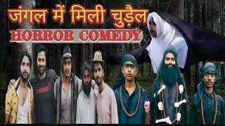 HORROR COMEDY  जंगल में मिली चुड़ैल  भूतिया कहानी  TOP HORROR COMEDY  4Star  Four Star 