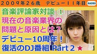 宇多田ヒカル  トレビアン・ボヘミアンスペシャル 2009 Part 2