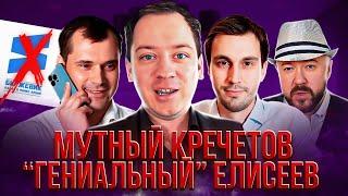 Мутный Кречетов. Гениальный Елисеев. Убыточный Биржевик. Приложение Черных. Курс доллара. Рубль.