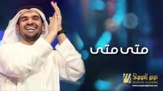 حسين الجسمي - متى متى النسخة الأصلية  2011