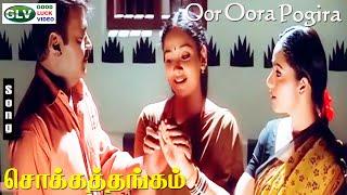 Oor Oora Pogira HD - Chokka Thangam  Vijayakanth  Soundarya  Tamil Soga Padalgal