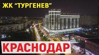 2к квартира ЖК Тургенев в Краснодаре 77 кв. метров -обзор  микрорайон Фестивальный  Западный округ