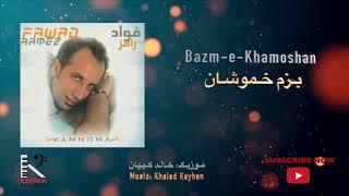 Fawad Ramez - Bazm-e-Khamoshan فواد رامز - بزم خموشان 2005