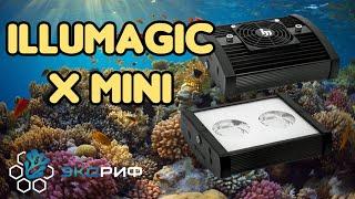 Светильник для морского аквариума Illumagic x mini