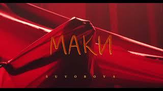 SUVOROVA - Маки teaser