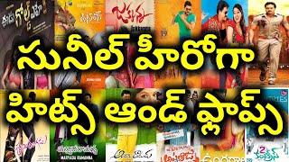 Sunil Hero in the Movies Hits and Flops All movies list upto Silly fellows