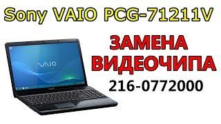 Ноутбук Sony VAIO PCG-71211V разбор замена видеочипа