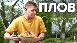 УЗБЕКСКИЙ ПЛОВ В КАЗАНЕ  ПроСто кухня  YouTube-версия