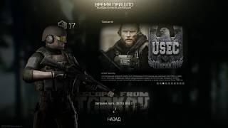 Escape from Tarkov Серия 14. Квест Вымогатель.