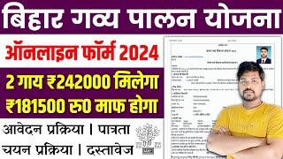 बिहार गाय पालन योजना ऑनलाइन शुरू 2024  Bihar Dairy Farm Yojana Online Apply 2024  Bihar Dairy Farm