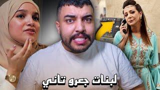 لبنات مابغاوش يقصمو معاك صالير و بغاو يقصمو معاك شقة ديال دار هههه