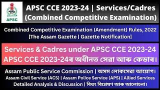 APSC CCE 2023-24 Combined Competitive Examination Amendment Rules 2022 Gazette Notification