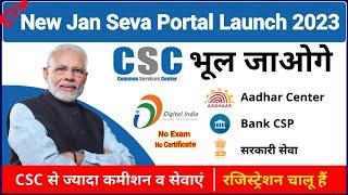 How to Open Jan Seva Kendra 2023 - Jan Seva kendra Registration Process  ID & Password 5 मिनट मे