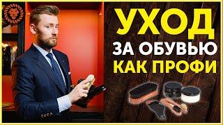 Уход за обувью как это делают профи. Какие средства по уходу за обувью нужны