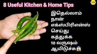  இத்தன வருஷமா தெரியாம தூக்கி போட்டுட்டோமே  Kitchen Tips in Tamil  Cooking Tips in Tamil