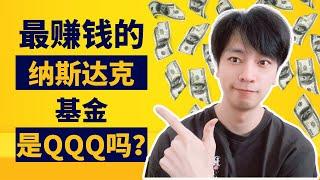 怎么投资纳斯达克，QQQ vs QQQM vs QQQJ  纳斯达克最受欢迎的ETF