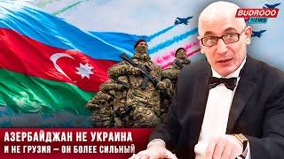 ️Рамиз Юнус Азербайджан не Украина не Грузия и не Молдова - он более сильный