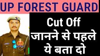 UP FOREST GUARD की cut off । ये सभी जानकारी आप बता दीजिए