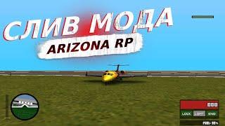 СЛИВ МОДА ARIZONA RP YOUNG V2 НОВЫЕ КОМАНДЫ НОВЫЕ СИСТЕМЫ ФИКС БАГОВ БЕСПЛАТНЫЙ ХОСТИНГ