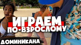 ЗДЕСЬ МОЖНО ВСЕ  Пляж Бока Чика. Доминикана 2022 