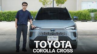 รถดีบอกต่อ รีวิว Toyota Corolla Cross 2024