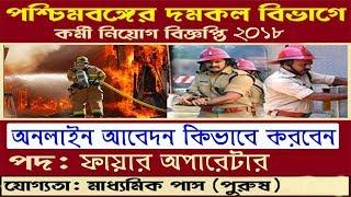 FIRE OPERATOR IN THE WEST BENGAL  PSCWB FIRE OPERATOR RECRUITMENT Online Application Pressed