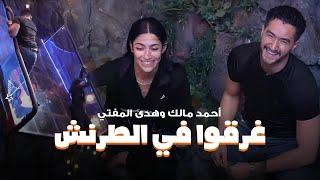 رامز جلال  رد فعل احمد مالك وهدى المفتي بعد ما وقعوا فى الطرنش وقابلوا نعامة رامز جاب من الاخر