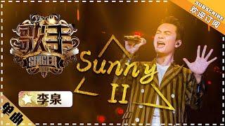 James Li《Sunny II》 Singer 2018 Episode 12【Singer Official Channel】
