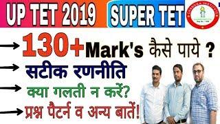 #2019#UP_TET#SUPER_TET#130+ कैसे पाये?#सटीक रणनीति#क्या गलती ना करें