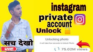 Instagram par private account unlock kaise kare  how to unlock private account on instagram